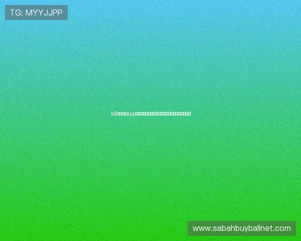 k8官网体育app用户评价与反馈,了解真实用户的使用体验与建议